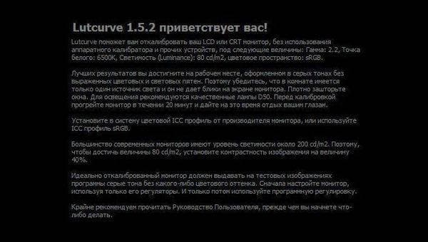 Atrise lutcurve. Калибровка монитора