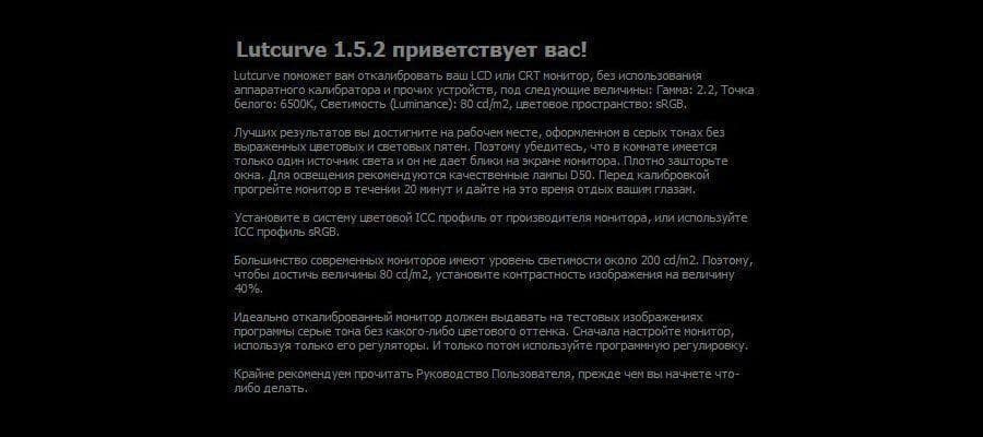 Atrise lutcurve. Калибровка монитора