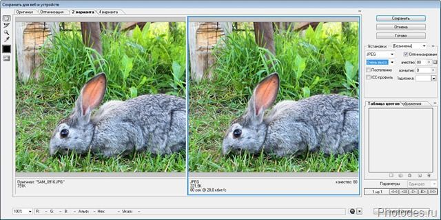 Уменьшаем вес фотографии без потери качества