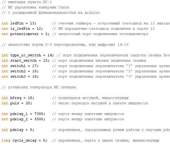 Пульт управления на Freeduino, программа